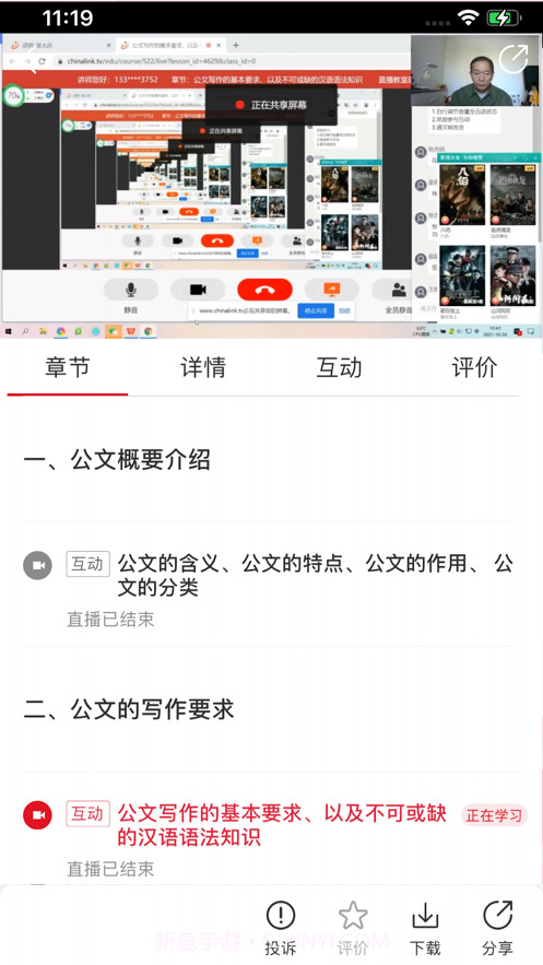 圆点职教截图2 圆点职教截图2