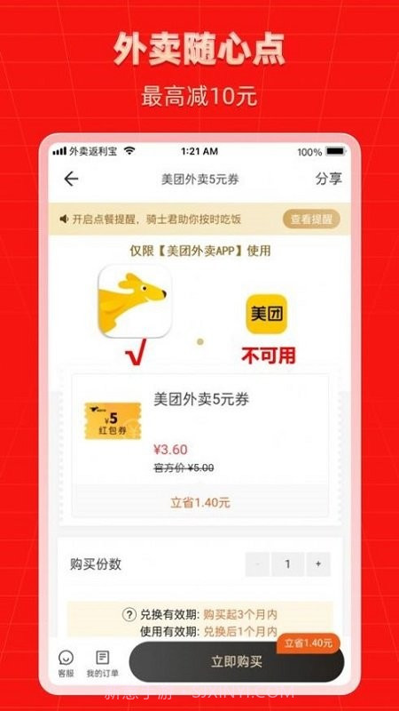 外卖福利宝截图1 外卖福利宝截图1