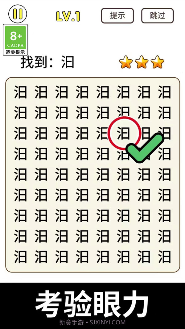 找茬小帮戏截图1