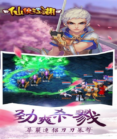 仙侠江湖截图4 仙侠江湖截图4