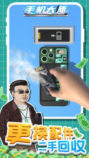 手机大师截图1 手机大师截图1