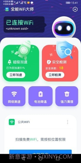 全能WiFi大师最新版截图3 全能WiFi大师最新版截图3