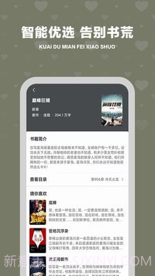 快读免费小说追书截图4 快读免费小说追书截图4