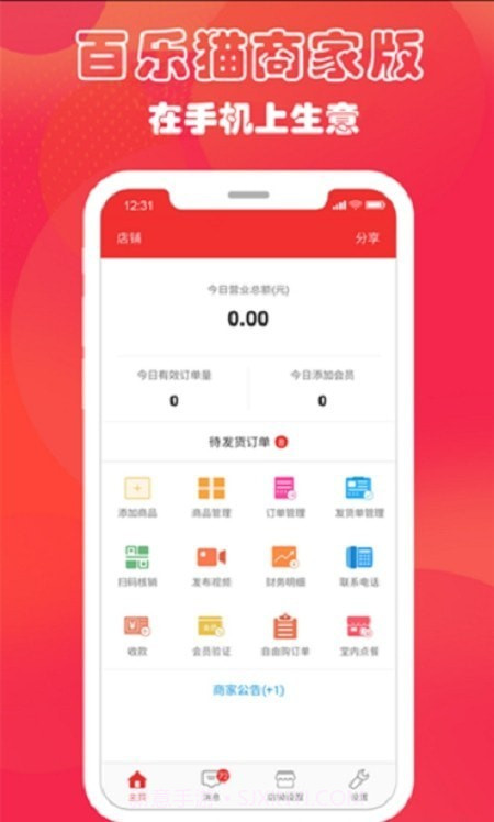 百乐猫商家版截图3