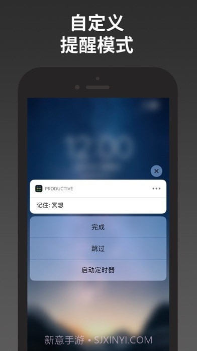成就Productive 截图2