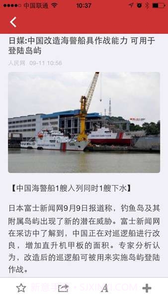 今日军事截图4 今日军事截图4