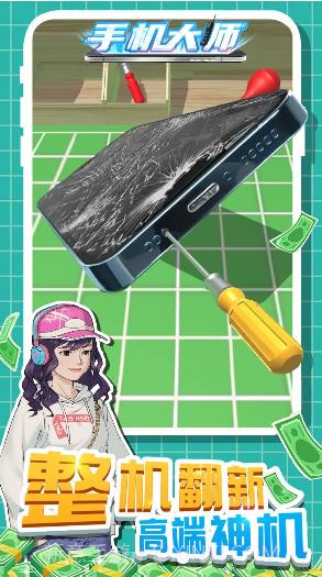 手机大师截图3 手机大师截图3