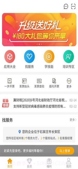 航信一诺截图3