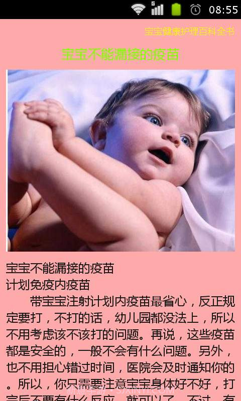 宝宝健康护理大全截图2