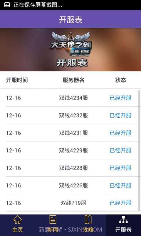 大天使之剑冲级助手截图3 大天使之剑冲级助手截图3