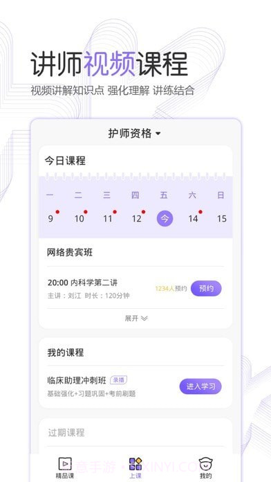 护考公社截图4 护考公社截图4