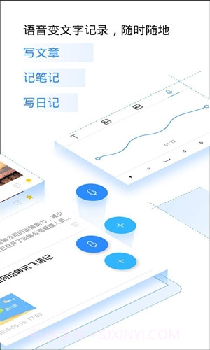 讯飞语记截图2 讯飞语记截图2