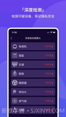 针孔摄像头探测助手截图1