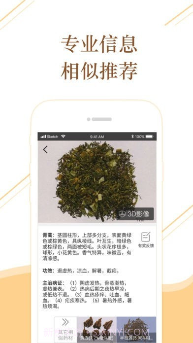百通识药截图3 百通识药截图3