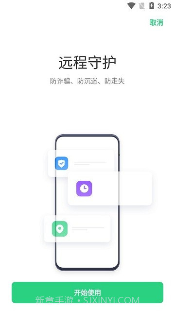远程守护截图1 远程守护截图1