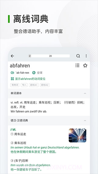 德语背单词(德语背单词改单词数)V2.3.1 安卓截图2