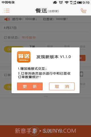 餐送截图4 餐送截图4