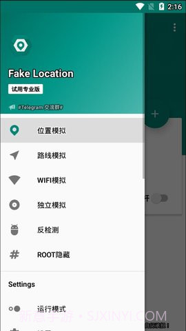fakelocation最新版截图4
