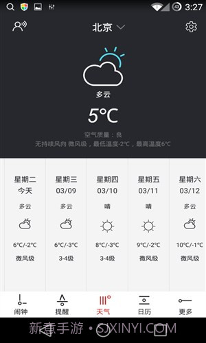 哒哒天气闹钟截图4
