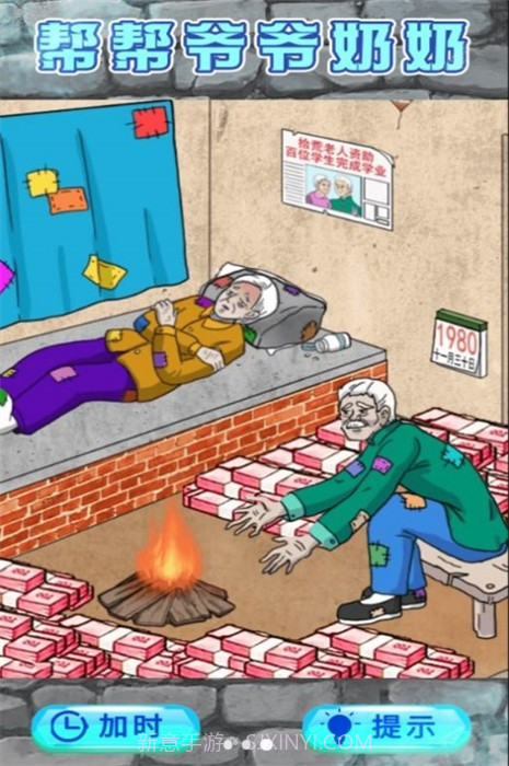 救助破屋老人截图2 救助破屋老人截图2