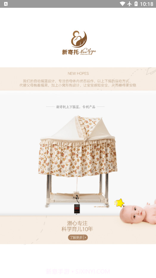 新寄托摇篮截图3