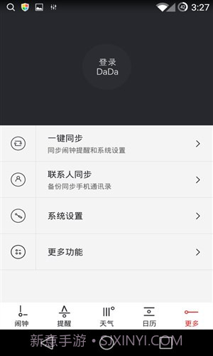 哒哒天气闹钟截图2