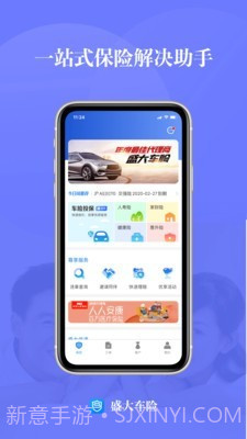 盛大车险截图4