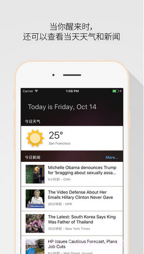 睡你妹闹钟截图5 睡你妹闹钟截图5