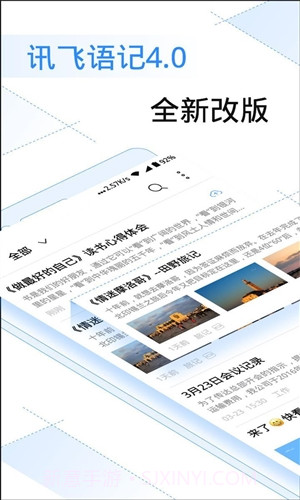 讯飞语记截图1 讯飞语记截图1