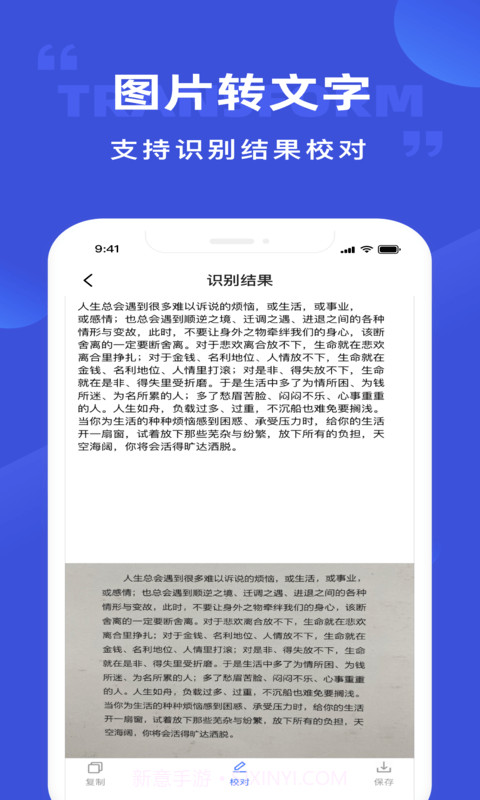 开心图片转文字截图2 开心图片转文字截图2