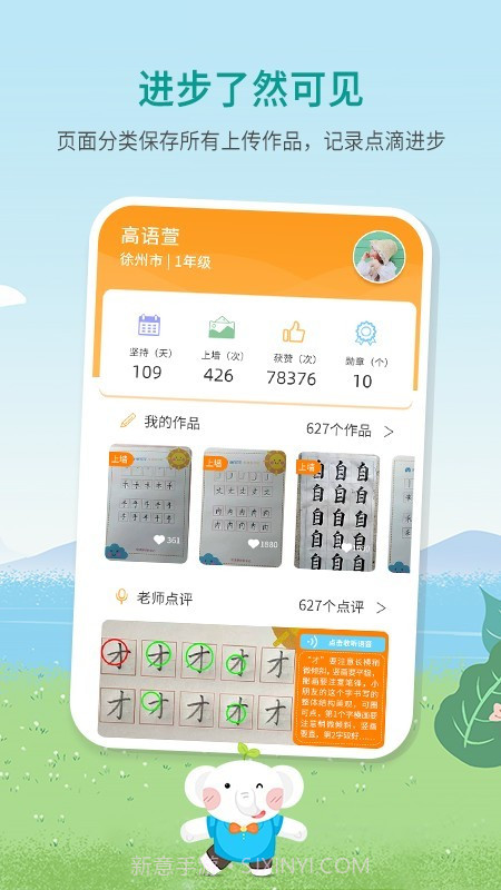 河小象少儿写字课截图5 河小象少儿写字课截图5