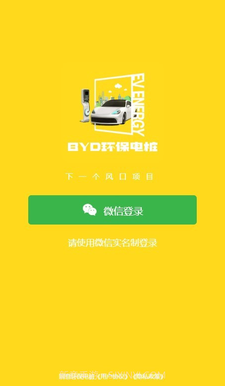BYD环保电桩截图3 BYD环保电桩截图3