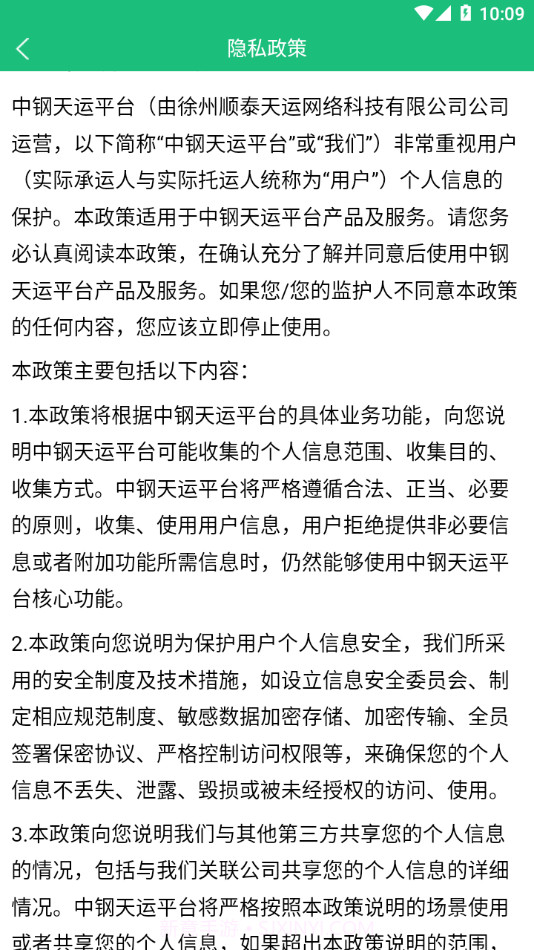 中钢天运截图4 中钢天运截图4