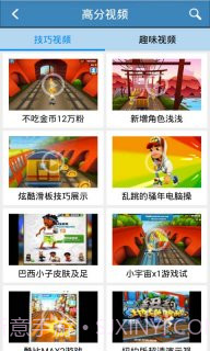 地铁跑酷攻略助手截图3 地铁跑酷攻略助手截图3