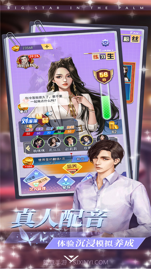 掌上大明星截图4 掌上大明星截图4