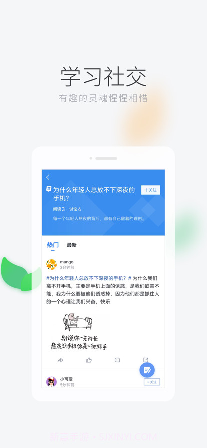 学习者社区截图4