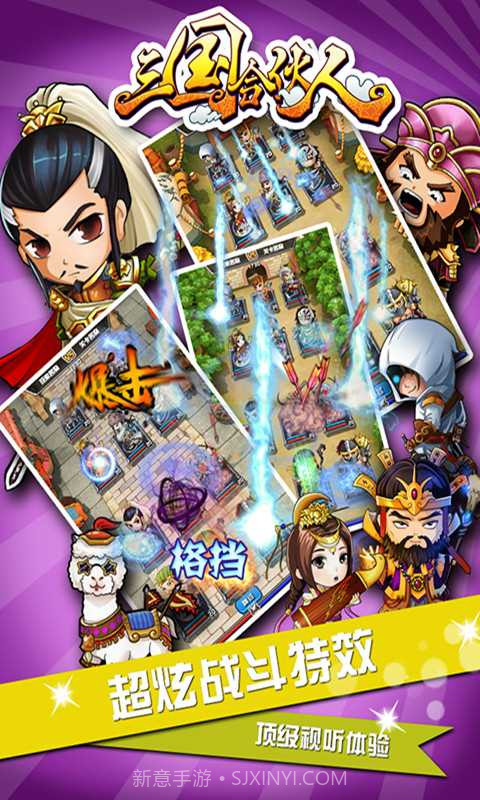 三国合伙人截图2