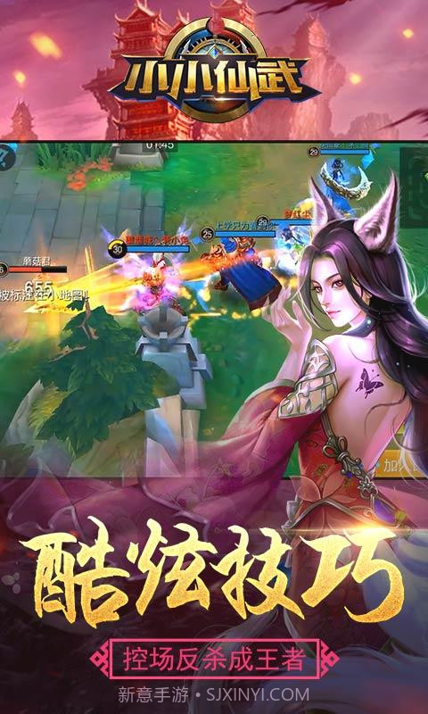 小小仙武截图4 小小仙武截图4