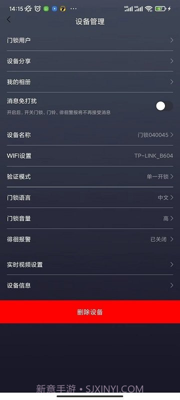 夏普智能门锁截图1 夏普智能门锁截图1