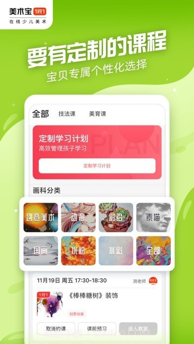 美术宝一对一截图3 美术宝一对一截图3