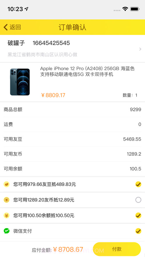 淘友选截图4 淘友选截图4