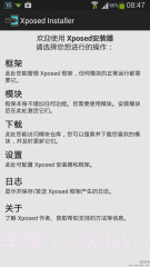 Xposed框架(5.0版本以下):Xposed Installer截图1 Xposed框架(5.0版本以下):Xposed Installer截图1