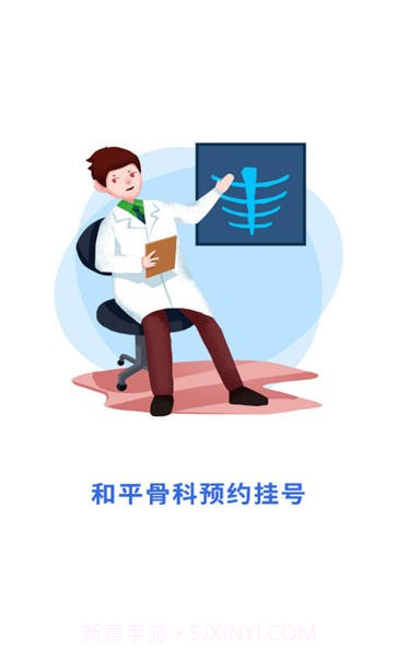 和平医院截图1 和平医院截图1