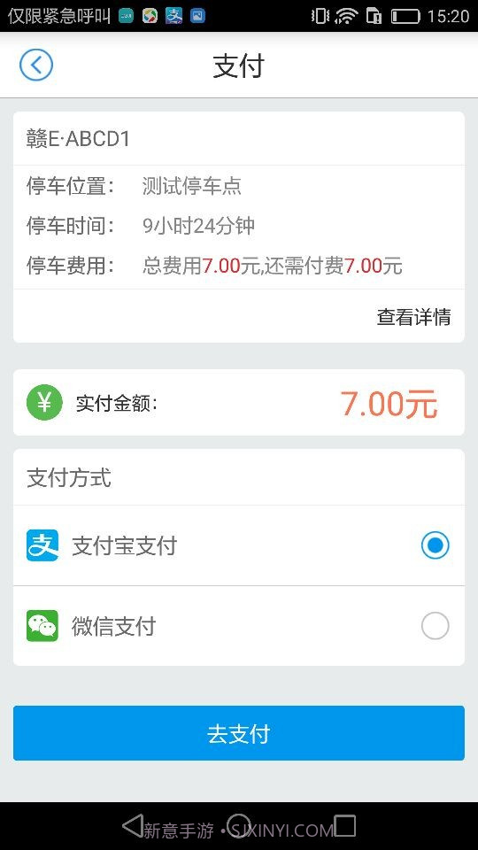 上饶畅通停车截图2
