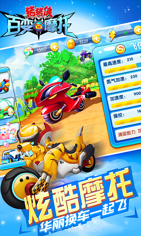 猪猪侠百变摩托截图3 猪猪侠百变摩托截图3