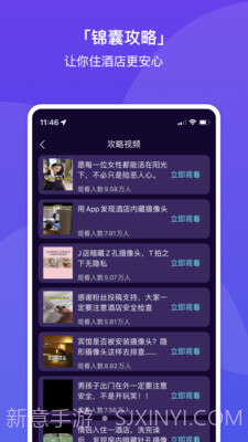 针孔摄像头探测助手截图2