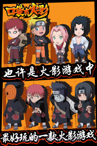 口袋有火影截图1