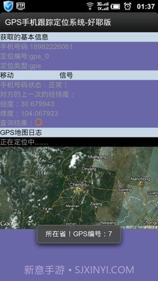 北斗GPS卫星任意找人定位官方版截图3