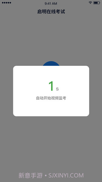 启明在线考试截图1