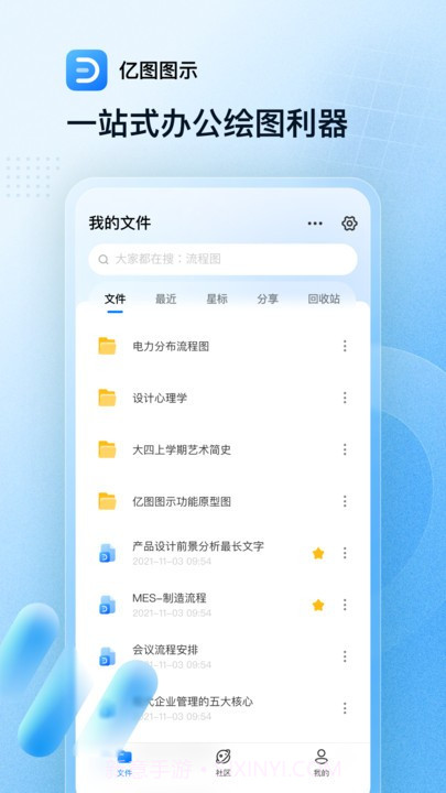 亿图图示手机版截图2